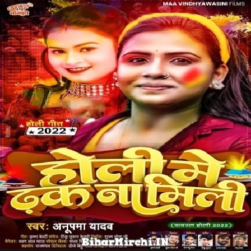 Holi Me Dhak Na Mili (Anupma Yadav) Holi Mp3 Songs