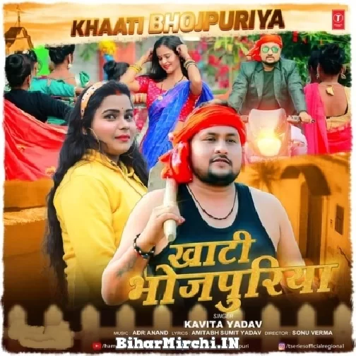 Khati Bhojpuriya (Kavita Yadav) 2022 Mp3 Songs