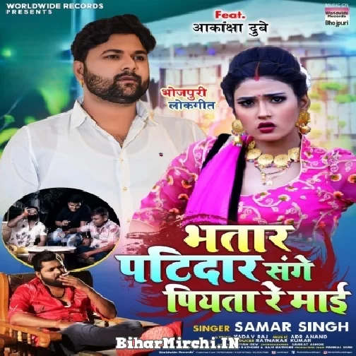 Bhatar Patidar Sange Piyata Re Maai (Samar Singh) 2022 Mp3 Song