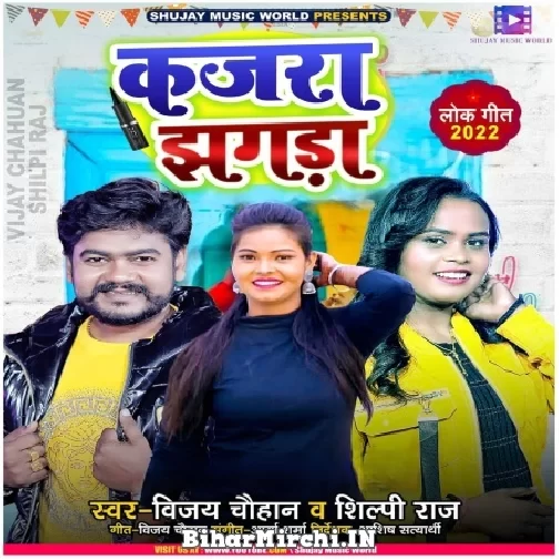 Kajra Jhagra (Vijay Chauhan, Shilpi Raj) 2022 Mp3 Song