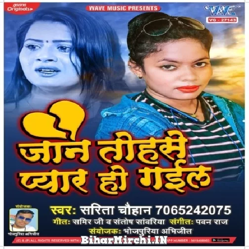 Jaan Tohse Se Pyar Ho Gail (Sarita Chauhan) Album Mp3 Songs