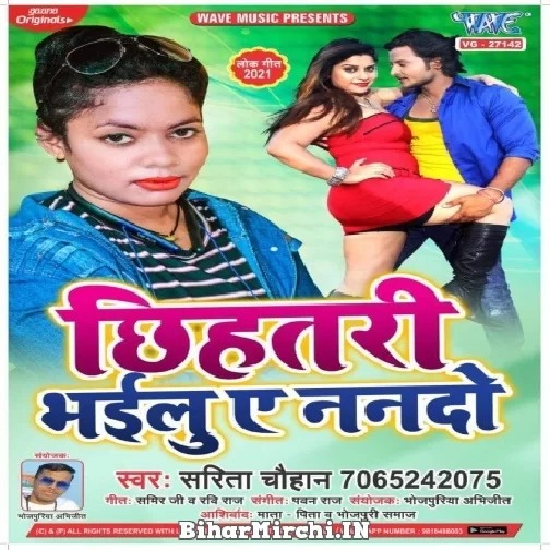 Chhihatri Bhailu Ae Nando (Sarita Chauhan) Album Mp3 Songs