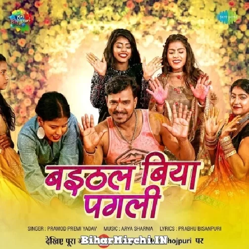 Baithal Biya Pagali (Pramod Premi Yadav) 2022 Mp3 Song