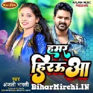 Hamar Heraua (Anjali Bharti) Mp3 Song 2022