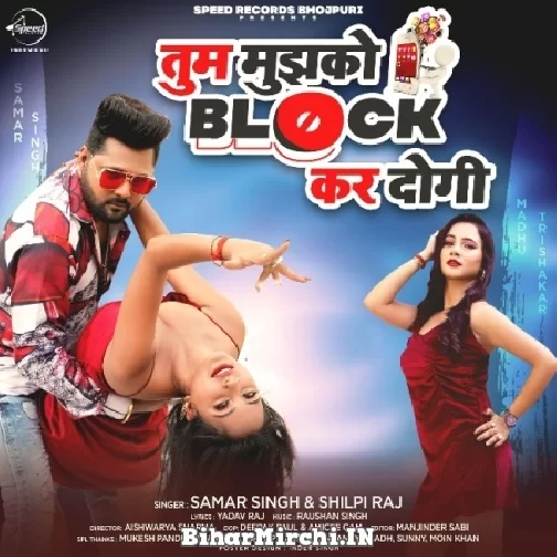 Tum Mujhako Block Kar Dogi (Samar Singh, Shilpi Raj) Mp3 Song 2022