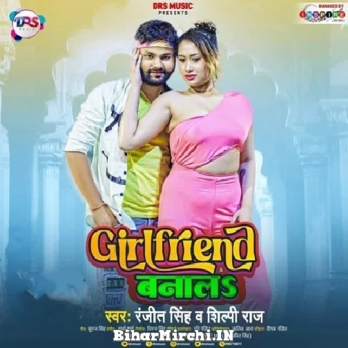 Girlfriend Banala (Ranjeet Singh, Shilpi Raj) 2022 Mp3 Song