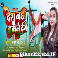 Desh Nahi Jhukne Denge (Anupma Yadav) 2022 Mp3 Song