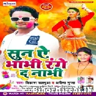 Sun Aye Bhabhi Range Da Nabhi (Vikash Balmua , Amisha Gupta) Holi Mp3 Song