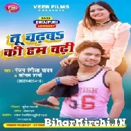  Tu Chadhaba Ki Ham Chadhi (Ranjan Rangeela Yadav, Sonam Sharma) Mp3 Song