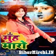 Muh Maro (Priyanka Pandey) Album Mp3 Songs