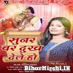 Sunar Var Dukh Dele Ho (Anjali Bharti) Mp3 Songs