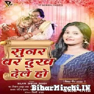 Sunar Var Dukh Dele Ho (Anjali Bharti) Mp3 Songs