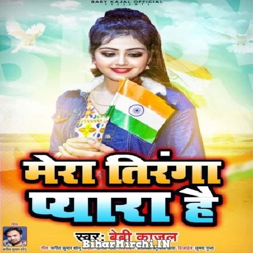 Mera Tiranga Pyara Hai (Baby Kajal) Mp3 Songs
