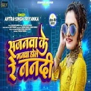 Sajanwa Ke Manwa Dole Re Nanadi Mp3 Song