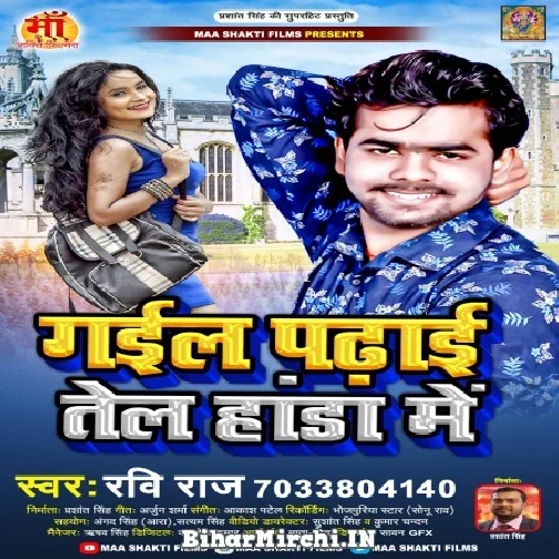 Gail Padhai Telhanda Me (Ravi Raj) Album Mp3 Songs