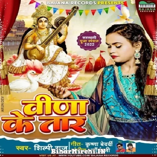 Vida Ke Taar (Shilpi Raj) Saraswati Puja Mp3 Songs