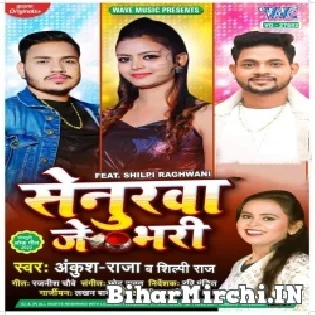 Senurwa Mangiya Je Bhari Uhe Nu Sab Kari Ho (Hit Matter)