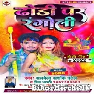  Dhori Par Rangoli (Albela Ashok , Rima Bharti) Holi Mp3 Song