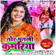 Tor Patali Kamariya (Khushboo Uttam) Album Mp3 Songs
