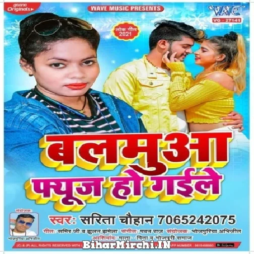 Balamua Fiuj Ho Gail (Sarita Chauhan) Album Mp3 Songs