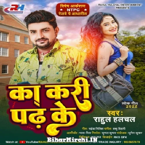 Ka Kari Padh Ke (Rahul Hulchal) Album Mp3 Songs