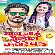 Baj Jaai Sendil Kapare Par (Anupama Yadav , Guddu Halchal) Album Mp3 Song