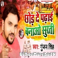 Chhod De Padhai Banao Surti (Gunjan Singh) Album Mp3 Song