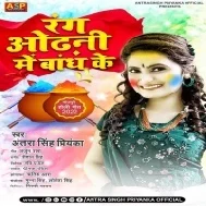 Rang Odhani Me Bandh Ke Le Aail Bani Eyaru Lagai Lebe Da Mp3 Song