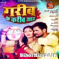 Garib Ke Karib Aau ( Khesari Lal Yadav,Neha Raj ) Holi Mp3 Song 2022