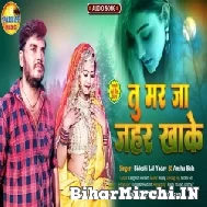 Tu Mar Ja Jahar Khake (Bideshi Lal Yadav Anshu Bala) Album Mp3 Songs
