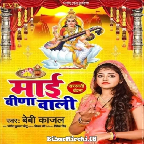 Mai Veena Wali (Baby Kajal) Mp3 Songs