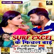Surf Excel Se Fichal Bada (Ranjeet Singh, Shilpi Raj) 2022 Mp3 Song