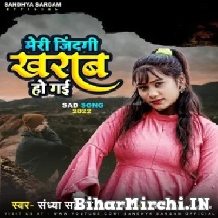 Meri Jindagi Kharab Ho Gayi Mp3 Song