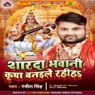 Duniya Me Naam Hokhe Maai Kripa Banaile Rahiha