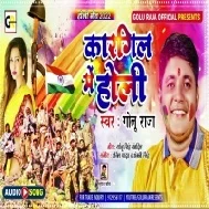 Kargil Me Holi Mp3 Song