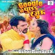 Google Se Puchha Rajau (Khesari Lal Yadav, Shilpi Raj) 2022 Mp3 Song