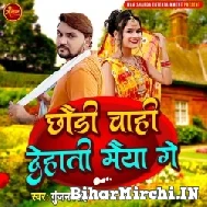 Chhaudi Chahi Dehati Maiya Ge (Gunjan Singh) 2022 Mp3 Song