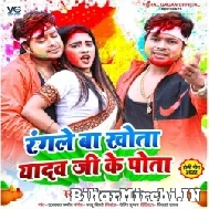 Rangle Ba Khota Yadab Ji Ke Pota (Vishal Gagan) 2022 Holi Mp3 Song