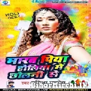 Marab Piya Holiya Me Chholani Se (Pratibha Pandey) 2022 Mp3 Song