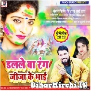 Dalale Ba Rang Jija Ke Bhai (Chandan Diler, Versha Varma) Holi Mp3 Songs