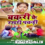 Bakri Ke Rasri Pakri (Om Prakash Akela , Anjali Bharti) Album Mp3 Songs