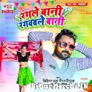 Rangale Bani Rangvawale Bani (Niraj Nirala, Punita Priya) 2022 Mp3 Song