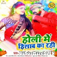 Holi Me Hisab Ka Rahi (Brajesh Singh, Neha Raj) 2022 Mp3 Song