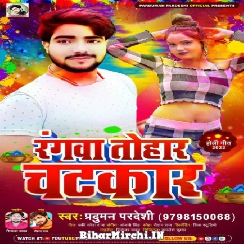 Rangwa Tohar Chatkar Ba (Parduman Pardeshi) Mp3 Songs