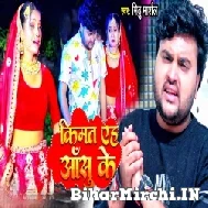 Kimat Aeh Aanshu Ke (Mithu Marshal) 2022 Mp3 Song