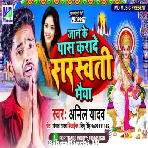  Jaan Ke Pass Karade Saraswati Maiya (Anil Yadav) Mp3 Song