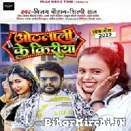 Othalali Ke Kiriya (Vijay Chauhan, Shilpi Raj) 2022 Mp3 Song