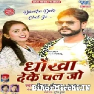 Dhokha Deke Chal Jo (Vijay Chauhan, Shilpi Raj) 2022 Mp3 Song