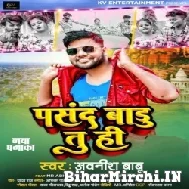 Pasand Badu Tu Hi (Awanish Babu) 2022 Mp3 Song