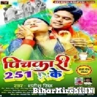 Pichkari 251 Ke (Satish Singh) 2022 Holi Mp3 Songs